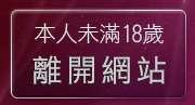 本人未滿18歲，離開美女內衣寫真集